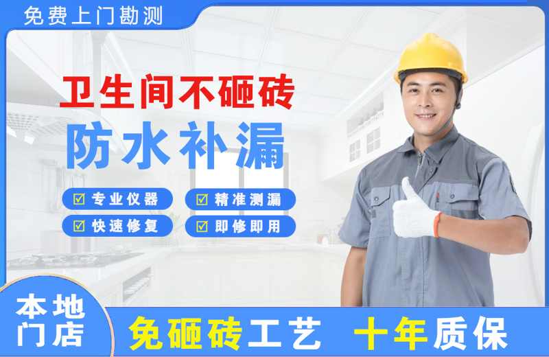 甘洛卫生间不砸砖修补漏水